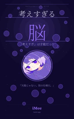 考えすぎる脳の取扱説明書